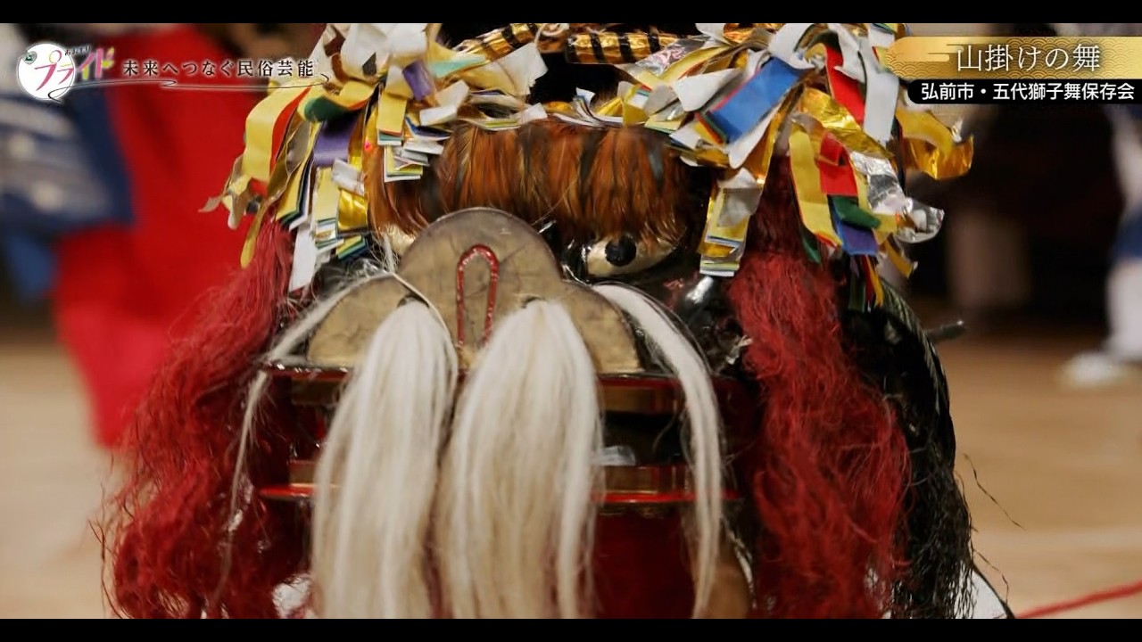 第３回あおもりプライド～未来へつなぐ民俗芸能～【公演放送番組（後編）】