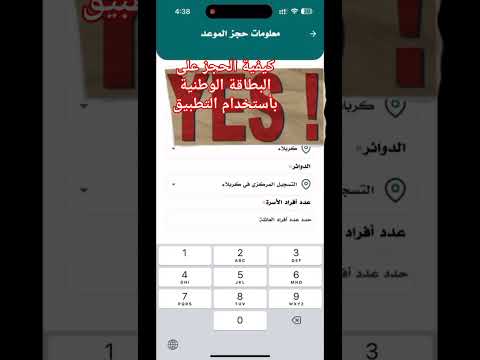 طريقة الحجز الجديدة على موعد مراجعه على دوائر البطاقة الوطنية في عموم العراق