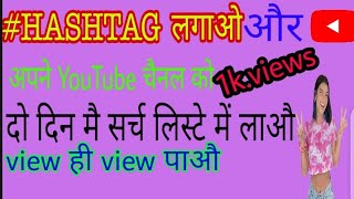 How To Add #Hashtag On YouTube Video | How to add hashtag on youtube | hashteg kaise lagaye #mohit screenshot 4