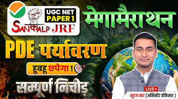 Environment Mega Marathon | UGC NET Paper 1 PDE | UGC NET Paper 1 Environment by Suraj Sir