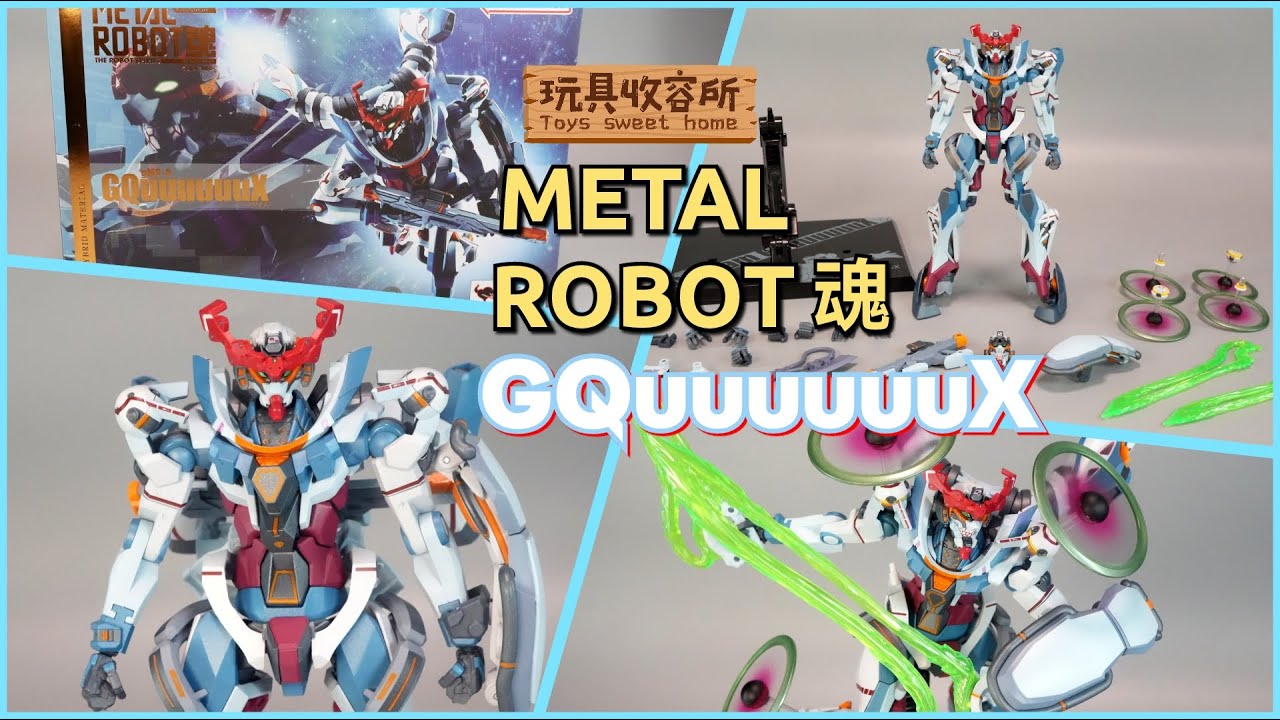 玩具收容所#219] Metal Robot 魂GQuuuuuuX Unboxing & Review - YouTube
