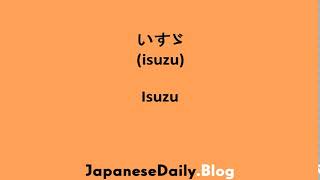 How do you say いすゞ in Japanese? (isuzu) How Do You Spell Isuzu