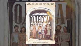 Одесса Одесса