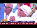 LIVE -  Day2 - Sukhad Satsang ! 27 To 28 April ! Sant Shri Asang Dev Ji ! Masodi, Jamui, Bihar Mp3 Song