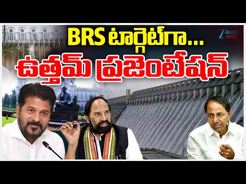 Minister Uttam Kumar Reddy Power Poit Presentation | BRS టార్గెట్‌గా… ఉత్తమ్‌ ప్రజెంటేషన్‌ | ZEE - ZEE24TELUGUNEWS