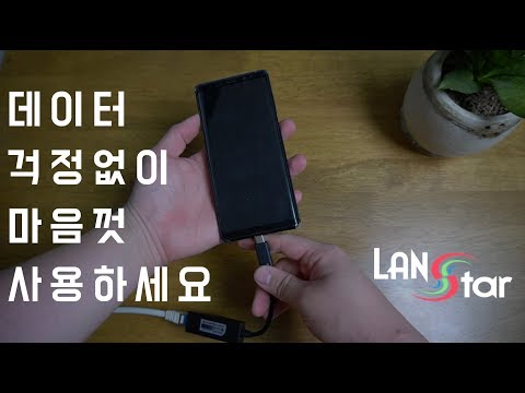 와이파이가 약할 땐 스마트폰에 인터넷케이블을 연결하세요! /LS-GLAN31