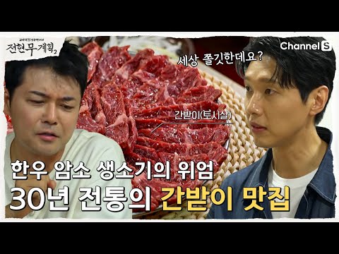 원강 - 전현무계획 유튜브 채널에서 소개된 대표 메뉴 및 매장 전경