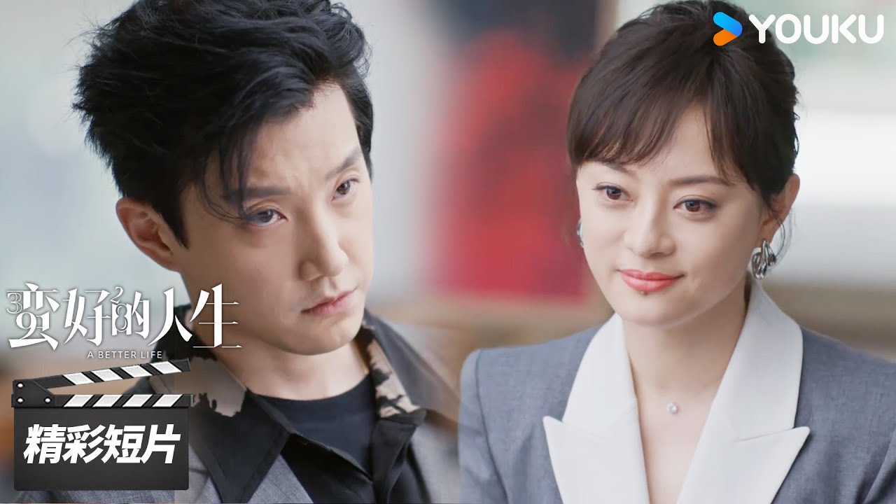 ENGSUB  胡曼黎一番操作解决私生子财产问题，顺利拿下富豪大单！【蛮好的人生 A Better Life】精彩看点 | 孙俪/董子健/胡杏儿/高鑫 | 都市剧情片 | 优酷华语剧场