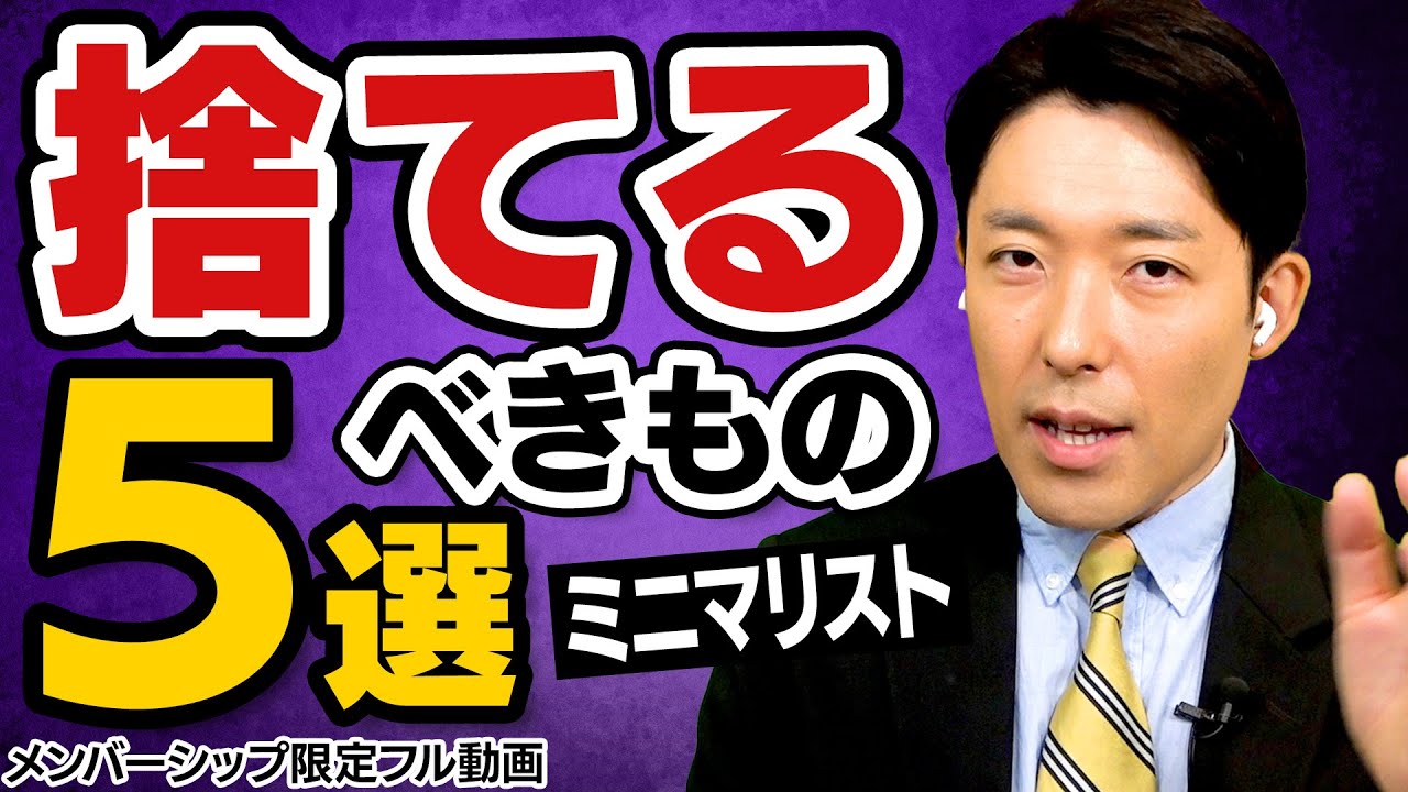 ミニマリスト中田が厳選「捨てるべきものベスト5」