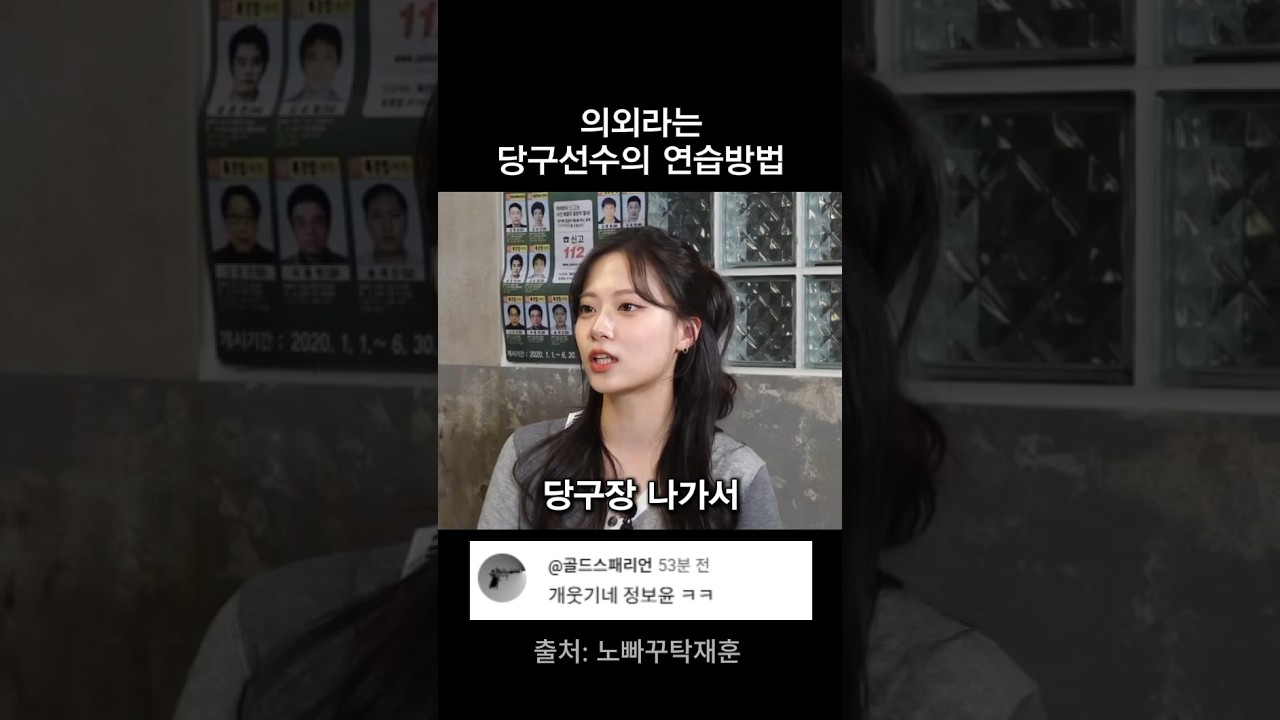 의외라는 당구 선수의 연습 방법
