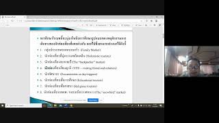 บทที่6 ความรู้เบื้องต้นอุตสาหกรรมบริการ (part1)by Dr.weera weerasophon