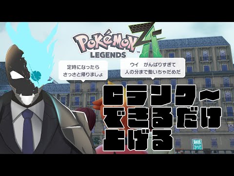 メタルコートが欲しい！！ミアレシティ爆走パート4【Pokémon LEGENDS Z-A】