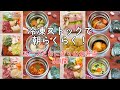 冷凍で朝らくちん♪【スープと色々なおにぎり6日間】ミニロールキャベツ/五目巾着/鮭の豆乳味噌鍋/豚こま大根梅スープ/カボチャシチュー/チキンのトマトスープ【Making Bento】