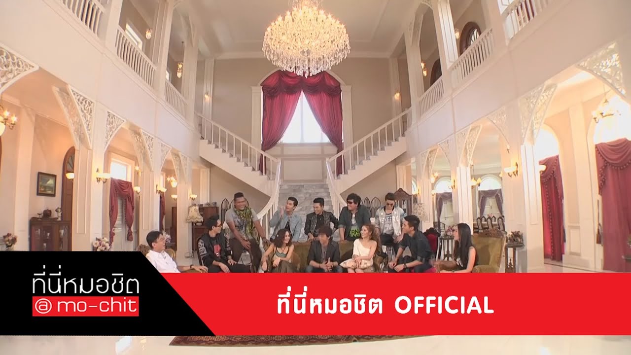 ที่นี่หมอชิต ยกขบวนฮากับเหล่าเดอะสตาร์「1 มิถุนายน 2557」