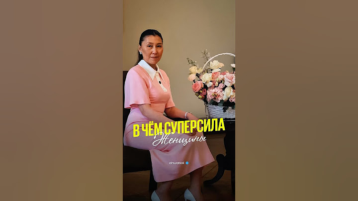 В чем суперсила Женщины
