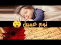 قرآن كريم قبل النوم / راحة نفسية / طمأنينة /تهدئة الأعصاب 😴😴