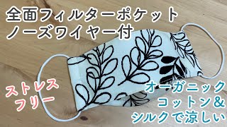 【NEW西村大臣マスク】折り上げ超立体美人マスクの作り方/マチが大きくなって息苦しくない/大人用/レディース/メンズ/キッズ/コットン/シルク/涼しい