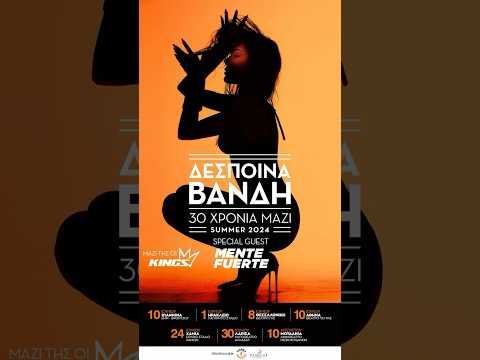 30 ΧΡΟΝΙΑ ΜΑΖΙ