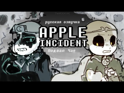 Dreamtale: Apple Incident RUS | Undertale Комикс На Русском