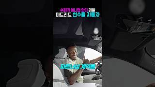 수퍼카 아니면 안타 레알 마드리드 선수들
