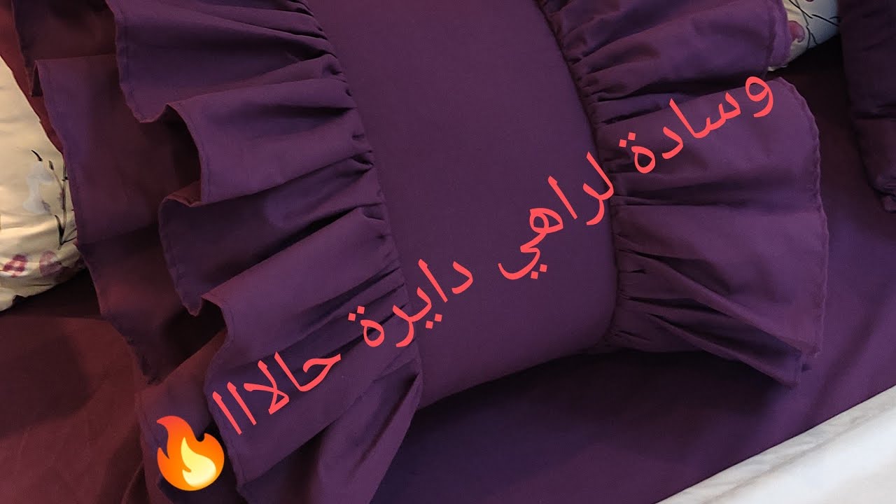 💯 ✂️طريقة خياطة وسادة لراهي دايرا حالة ارواحو نوريلكم طريقة بكل تفاصيل 🪡💯#طريقة_خياطة