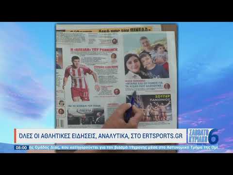 Τα πρωτοσέλιδα των