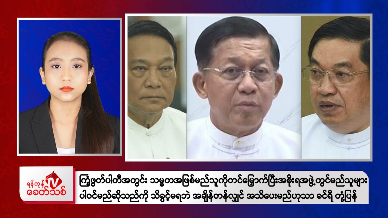 Khit Thit Afternoon News | February 11, 2026