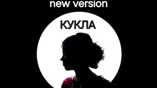 картинка: КУКЛА New Version Duet