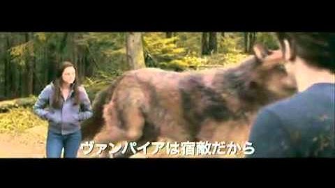 エクリプス/トワイライト・サーガ 予告