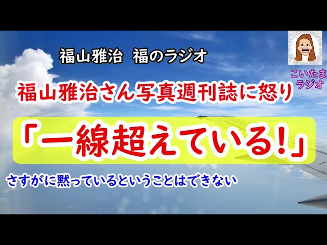 7 10 福山雅治 福のラジオ まとめを語る Youtube