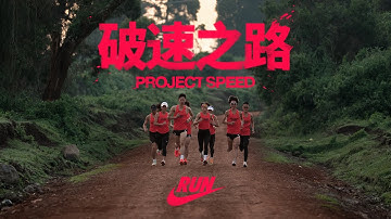 Project Speed: Road To Podium | Nike