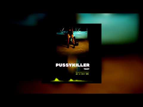 PUSSYKILLER - ТАКТ