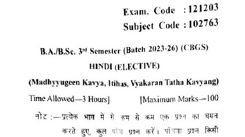 Gndu BA 3rd Semester Hindi Elective Question Paper | Hindi Elective Question Paper 2024