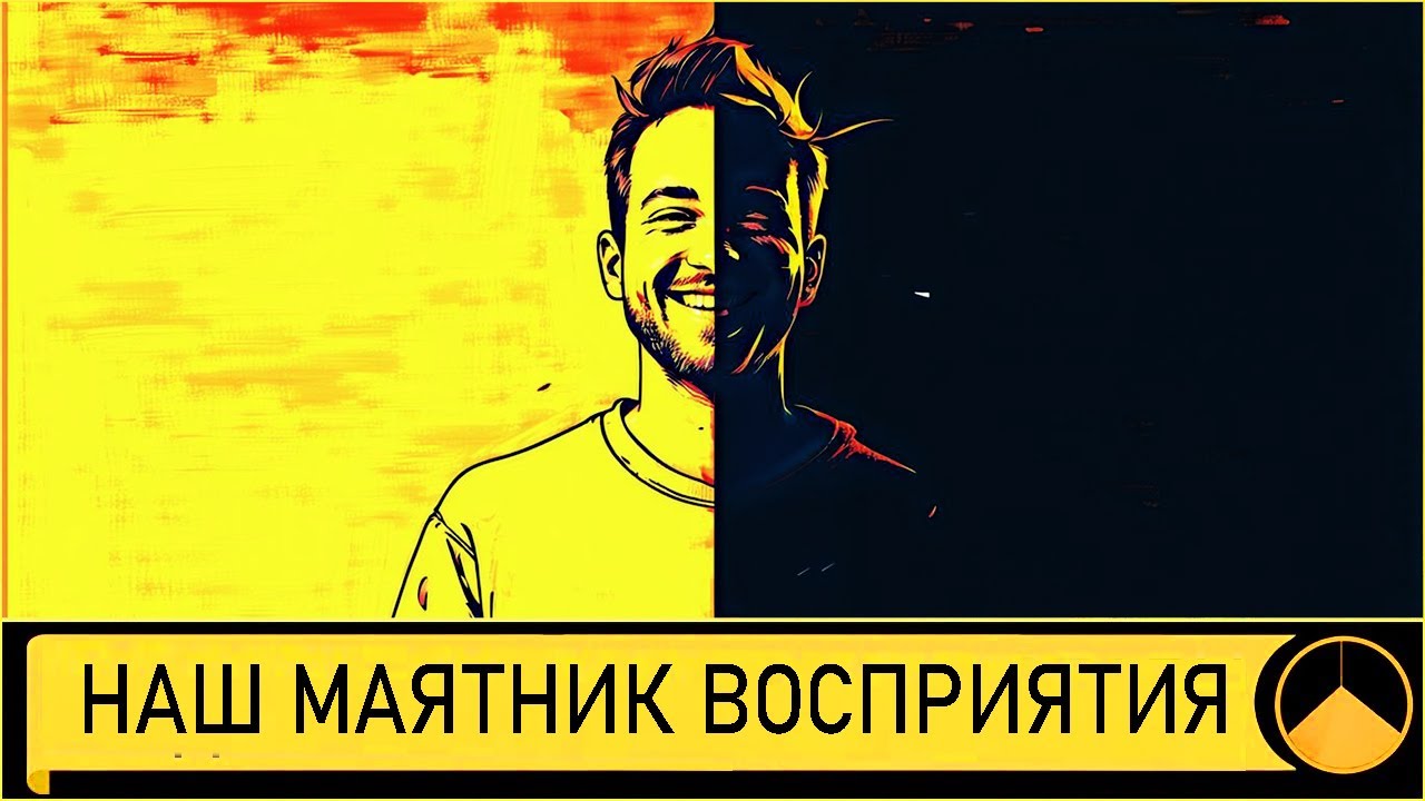 Гуру Ра - Наш маятник восприятия по жизни