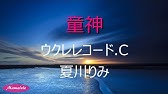 アロハエコモマイ ウクレレ弾き語り コード付き Alohae Komomai Ukulele Youtube