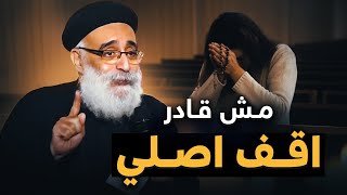 لو لقيت نفسك مش قادر تصلي .. اعمل كدا 🙏 - عظة لأبونا بولس جورج