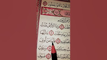 #الشيخ ماهر المعيقلي #سورة _الانشقاق مكتوبة تلاوة رائعة #المصحف #اكسبلور #لايك