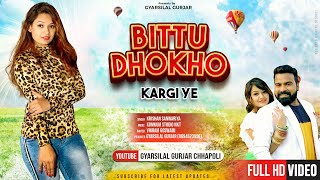 Bittu Dhokho Kargi Ye ( Video ) बिट्टू धोखो करगी ये | Marwadi Song 2021 | Krishna Sanwariya