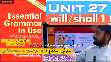 Unit 27 | will/shall 1 | modal verbs | Essential Grammar In Use 4th Edition سنڌي ۾ترجمو