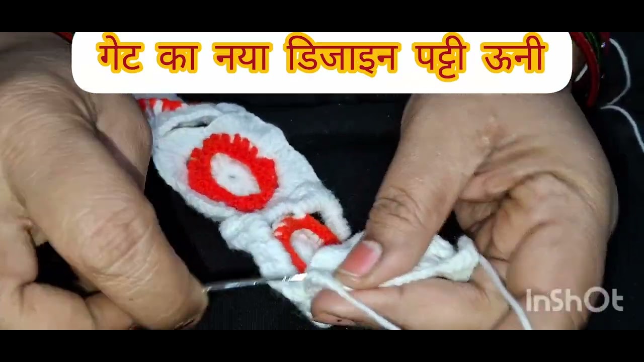 @RaniDevi1k# गेट का नया डिज़ाइन ऊनी#2मुखी #crochet #gatedesigns #diy #knitting #newsong #handmade 
