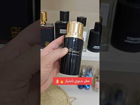 بلاك انسنس ملكي من شوبارد عطر عطور