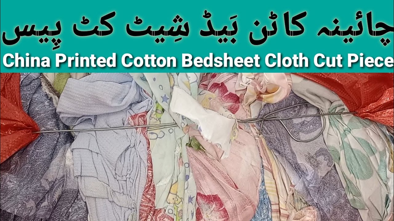 پرنٹڈ کاٹن بیڈ شِیٹ کٹ پیسSher Shah Market Printed Cotton Bedsheet Cut