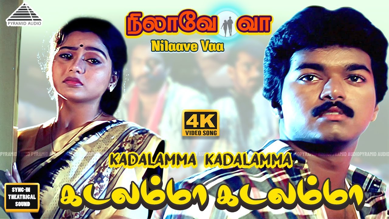 Kadalamma Kadalamma 4K Video Song | Nilaave Vaa Tamil Movie Songs | Thalapathy Vijay Old Songs