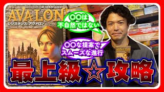 [Recommended Board Game] Resistance: Avalon Ultimate Strategy Guide! [088] screenshot 5