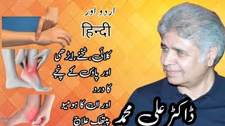 Wrist, Ankle, Heel And Small Joint Pain And Its Homeopathic Treatment Dr.ali Muhammad