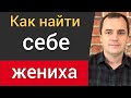 Бог указал девушке жениха. Стоит ли ему намекнуть об этом?