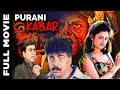 Purani Kabar (1998) Superhit Bollywood Movie | पुरानी कब्र | Mohan Joshi, Harish Patel