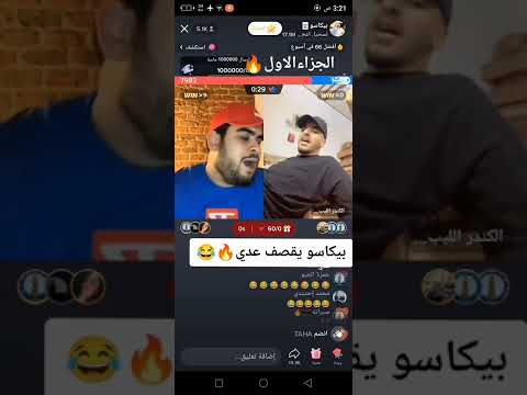 بيكاسو و كندر محمد النايلي مشكلة بيكاسو وعدي الخويلدي القصة كاملة جزء 1 