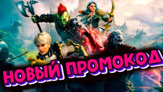 НОВЫЙ ПРОМОКОД! Raid Shadow Legends