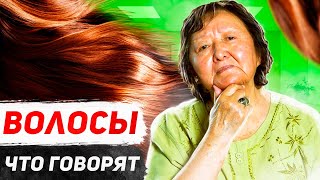 По волосам скажу я кто Вы